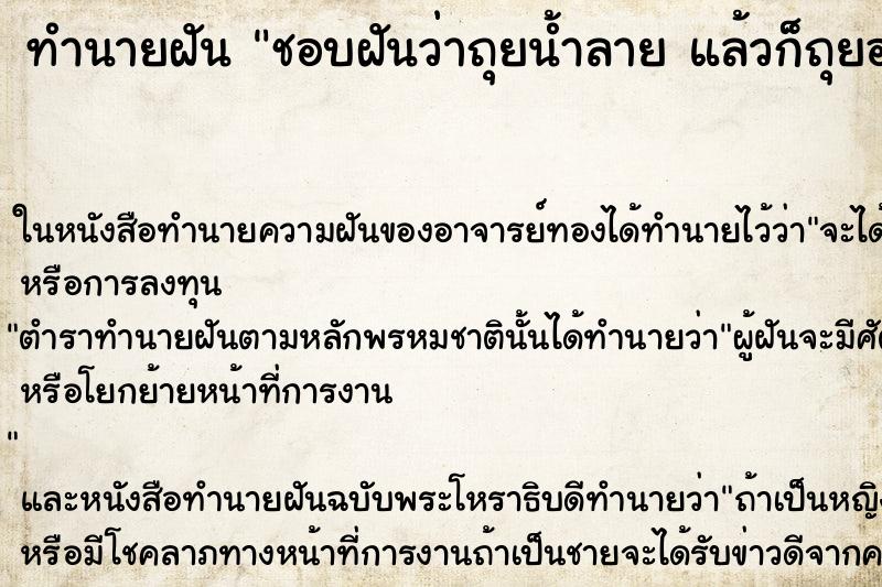 ทำนายฝันชอบฝันว่าถุยน้ำลายแล้วก็ถุยออกมาจริง ทำนายฝันทำนายฝันชอบฝันว่าถุยน้ำลายแล้วก็ถุยออกมาจริง